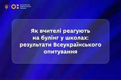 Булінг і толерантність у школах: результати двох хвиль масштабного всеукраїнського опитування вчителів