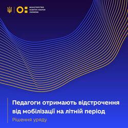 Важливо: педагоги отримають відстрочення від мобілізації на літо