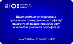 Затверджено форму сертифіката про успішне проходження сертифікації педагогічних працівників