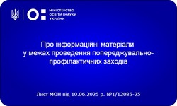Попередження випадків вербування підлітків: методичний посібник для педагогічних працівників