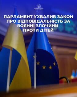 Парламент ухвалив закон про відповідальність за воєнні злочини проти дітей