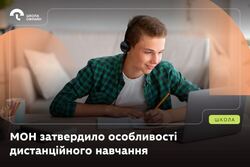 МОН затвердило особливості дистанційного навчання: що зміниться