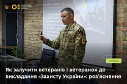 Як залучити ветеранів і ветеранок до викладання «Захисту України» — розʼяснення