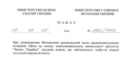 І знов про методичні рекомендації