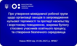 До 1 вересня в школах з’являться нові правила реагування на булінг — наказ МОН