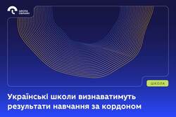 Кабмін затвердив Порядок визнання результатів навчання, здобутих за кордоном