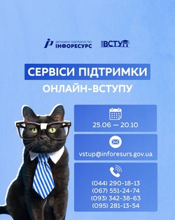 Де отримати консультації щодо реєстрації електронних кабінетів вступників та подання онлайн-заяв?