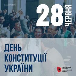 Інформаційні матеріали до Дня Конституції України  – 2025