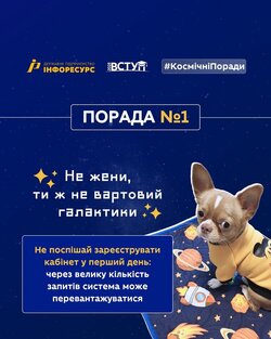 Поради для майбутніх вступників: не поспішай зареєструвати кабінет у перший день