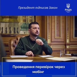 Президент України Володимир Зеленський підписав Закон щодо протидії мобінгу