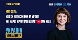 Виклики та рішення під час проведення НМТ 2025: інтерв’ю з Тетяною Вакуленко