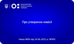 У МОН створили комiciю з питань розподiлу бюджетних коштiв