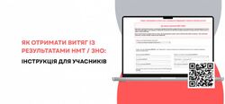 Як отримати витяг із результатами НМТ / ЗНО: інструкція для учасників