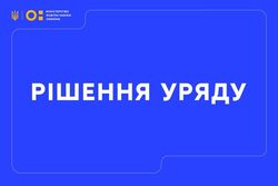 Уряд затвердив третій розподіл субвенції на модернізацію харчоблоків у 2025 році