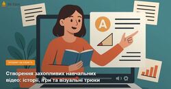 Створення захопливих навчальних відео: історії, ігри та візуальні трюки