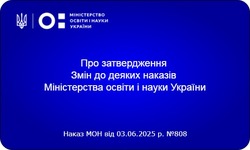 Поділ класів на групи під час вивчення окремих предметів: нова редакція Порядку