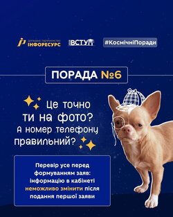 Поради для майбутніх вступників: перевір усе перед формуванням заяв