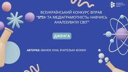 Вправа "Дженга" для використання на уроках фізики у 5-8 класах