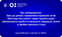 Опубліковано наказ МОН щодо скасування наказу 1112