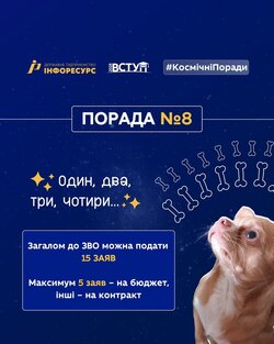 Поради для майбутніх вступників: 15 заяв можна подати на вступ до закладів вищої освіти