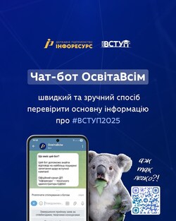 Чат-бот для вступників «ОсвітаВсім»