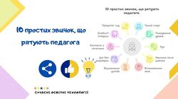 Як зберегти ментальне здоров’я вчителю: прості щоденні звички
