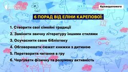 Як заохотити дітей читати влітку? Поради від психологині та мами з Дніпра Еліни Карепової