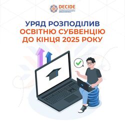 Уряд розподілив освітню субвенцію до кінця 2025 року