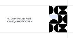 АІКОМ 2: Як отримати КЕП юридичної освіти