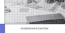 Оновлення АІКОМ від 5 серпня