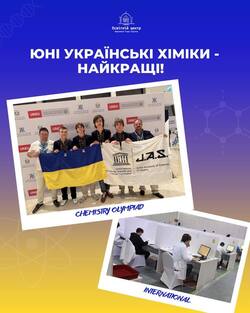Українські школярі здобули 4 медалі на Міжнародній олімпіаді з хімії