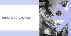 AIKOM 2: Оновлення закладу