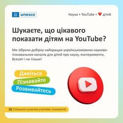 Готуємося до школи разом. Добірка youtube-каналів для допитливих учнів і натхненних вчителів!
