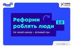 МОН та УІРО запускають другий набір на програму ReFormEd