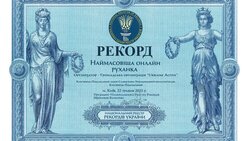 Навчальний заклад на Хмельниччині занесений до Книги рекордів України