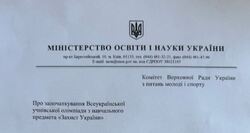 МОН планує започаткувати Всеукраїнську учнівську олімпіаду з предмета "Захист України"