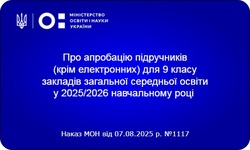 Український інститут розвитку освіти розпочинає апробацію підручників для 9 класу