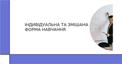 AIKOM 2: створюємо навчальний рік для індивідуальної форми навчання