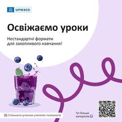 Перезавантаження уроків: 5 нестандартних ідей для старту навчального року