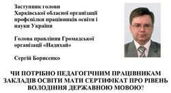Чи потрібно педагогічним працівникам закладів освіти мати сертифікат про рівень володіння державною мовою?