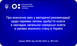 Як визнаватимуть закордонні оцінки українських школярів: нові рекомендації МОН