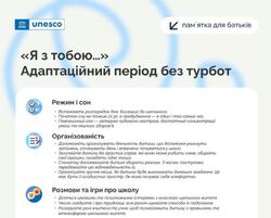 Навігатор в адаптаційному періоді дитини для дорослих, які поруч