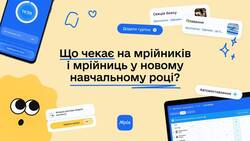 Що нового з’явиться в Мрії цього навчального року?