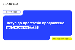 МОН продовжило вступ до профтехів до 1 жовтня 2025