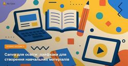 Canva для освіти: лайфхаки для створення навчальних матеріалів