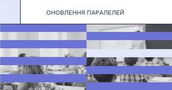 AIKOM 2: оновлення паралелей