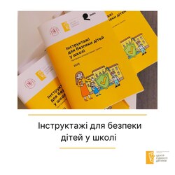 Інструктажі для безпеки дітей у школі: програма інтерактивних занять