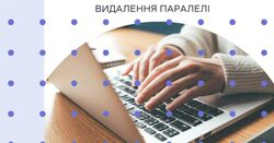 AIKOM 2: видалення паралелі