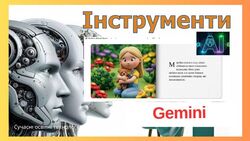 Нова опція Gemini: створення дитячих книг на замовлення