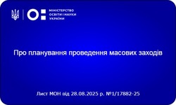 Про планування проведення масових заходів